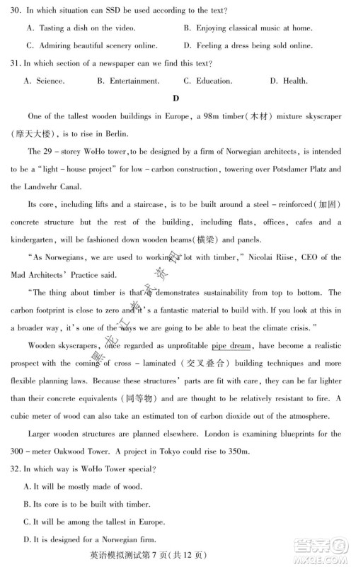 2021年东北三省四市教研联合体高考模拟试卷二英语试题及答案 2021年东北三省四市教研联合体高考模拟试卷二英语试题及答案