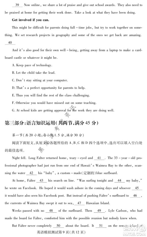 2021年东北三省四市教研联合体高考模拟试卷二英语试题及答案 2021年东北三省四市教研联合体高考模拟试卷二英语试题及答案
