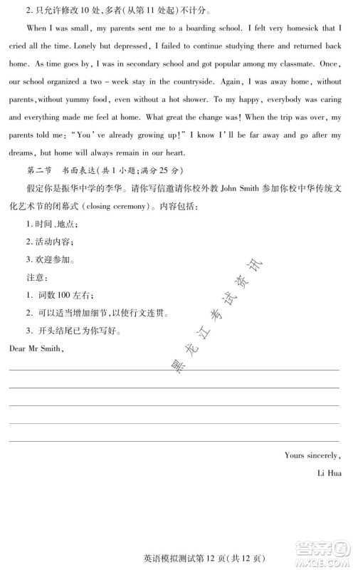 2021年东北三省四市教研联合体高考模拟试卷二英语试题及答案 2021年东北三省四市教研联合体高考模拟试卷二英语试题及答案