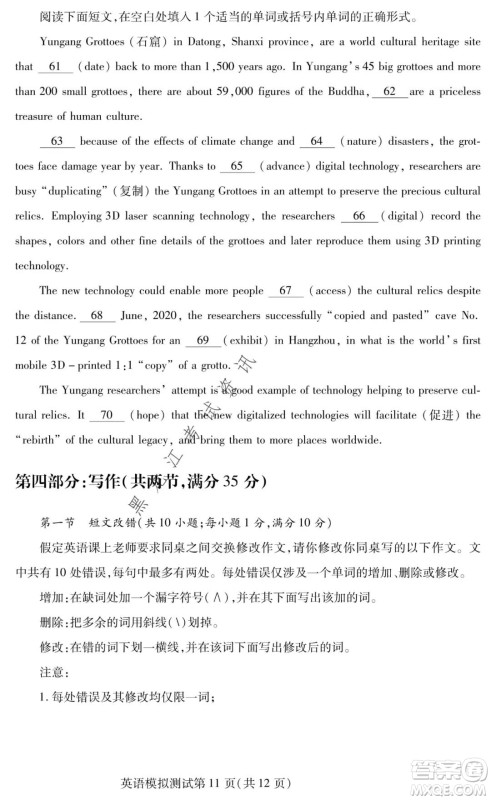 2021年东北三省四市教研联合体高考模拟试卷二英语试题及答案 2021年东北三省四市教研联合体高考模拟试卷二英语试题及答案