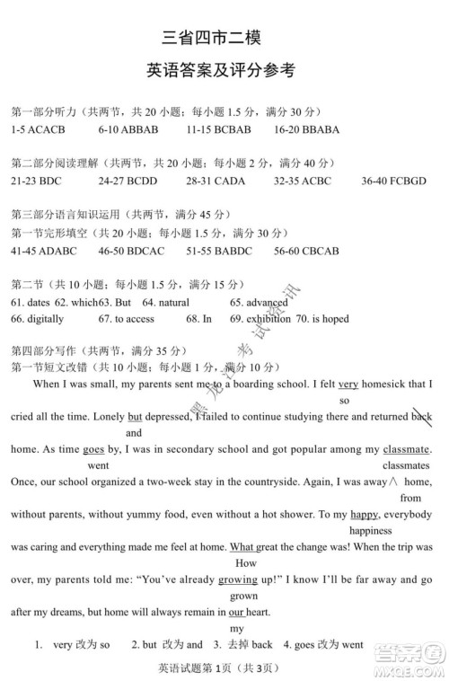 2021年东北三省四市教研联合体高考模拟试卷二英语试题及答案 2021年东北三省四市教研联合体高考模拟试卷二英语试题及答案