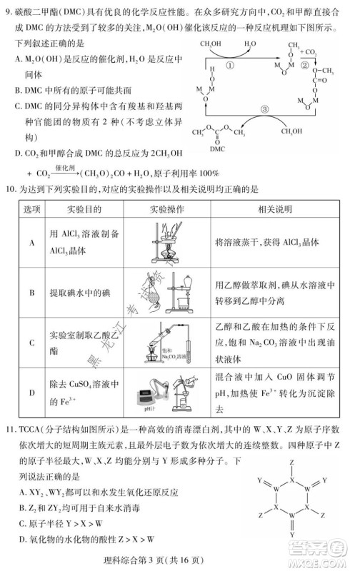 2021年东北三省四市教研联合体高考模拟试卷二理科综合试题及答案 2021年东北三省四市教研联合体高考模拟试卷二理科综合试题及答案