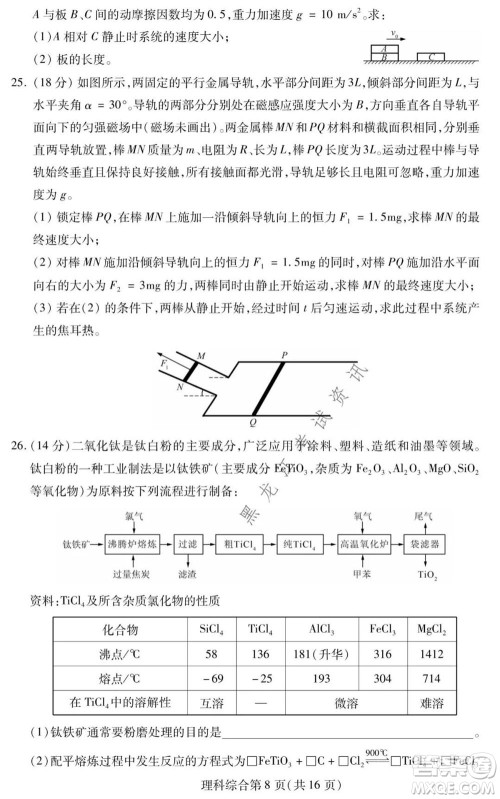 2021年东北三省四市教研联合体高考模拟试卷二理科综合试题及答案 2021年东北三省四市教研联合体高考模拟试卷二理科综合试题及答案