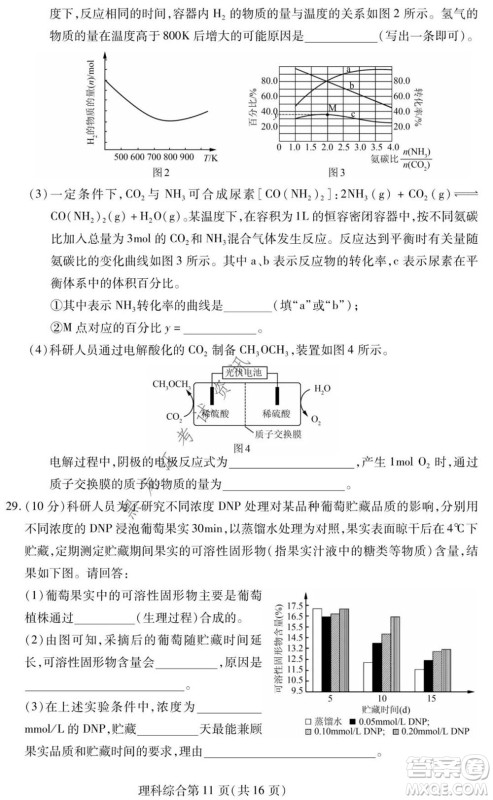 2021年东北三省四市教研联合体高考模拟试卷二理科综合试题及答案 2021年东北三省四市教研联合体高考模拟试卷二理科综合试题及答案