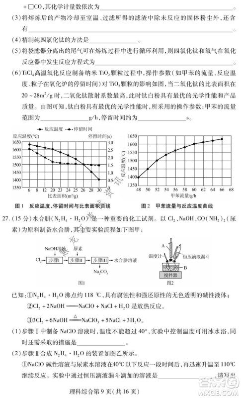 2021年东北三省四市教研联合体高考模拟试卷二理科综合试题及答案 2021年东北三省四市教研联合体高考模拟试卷二理科综合试题及答案