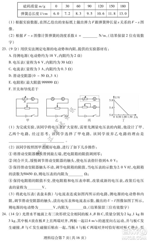 2021年东北三省四市教研联合体高考模拟试卷二理科综合试题及答案 2021年东北三省四市教研联合体高考模拟试卷二理科综合试题及答案