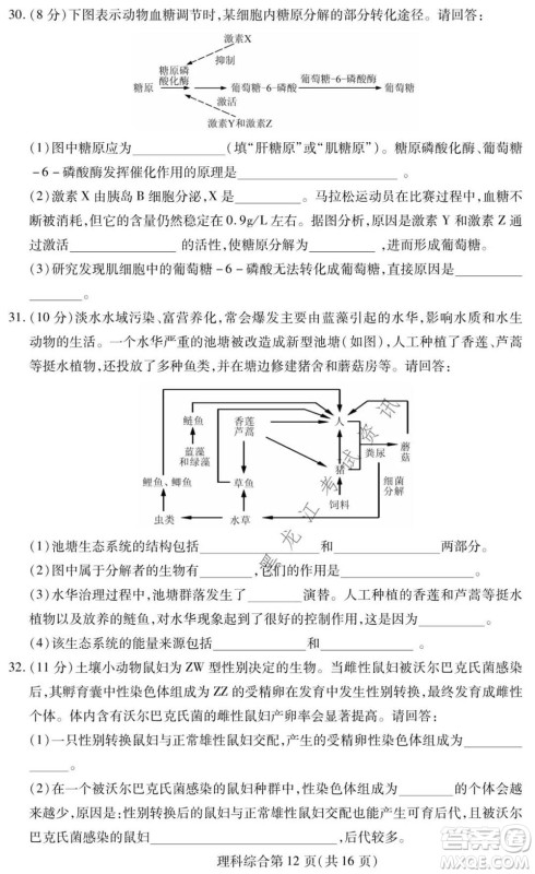 2021年东北三省四市教研联合体高考模拟试卷二理科综合试题及答案 2021年东北三省四市教研联合体高考模拟试卷二理科综合试题及答案