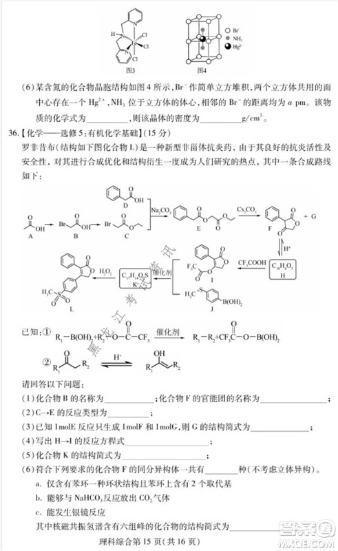 2021年东北三省四市教研联合体高考模拟试卷二理科综合试题及答案 2021年东北三省四市教研联合体高考模拟试卷二理科综合试题及答案