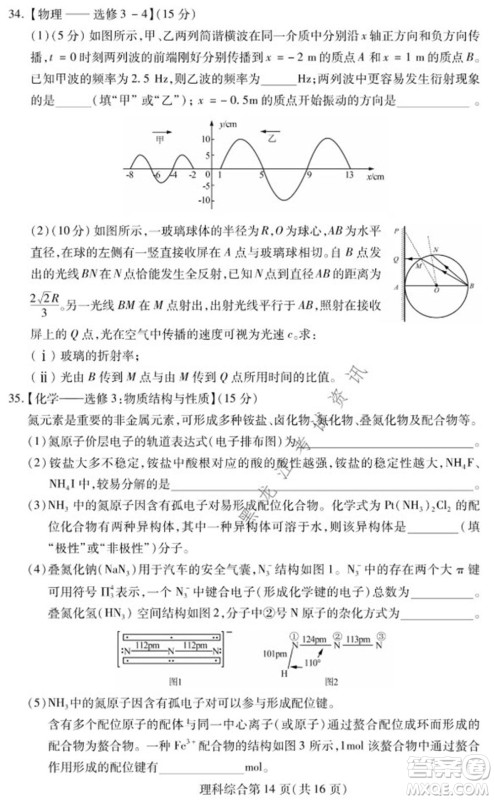 2021年东北三省四市教研联合体高考模拟试卷二理科综合试题及答案 2021年东北三省四市教研联合体高考模拟试卷二理科综合试题及答案
