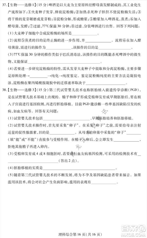 2021年东北三省四市教研联合体高考模拟试卷二理科综合试题及答案 2021年东北三省四市教研联合体高考模拟试卷二理科综合试题及答案