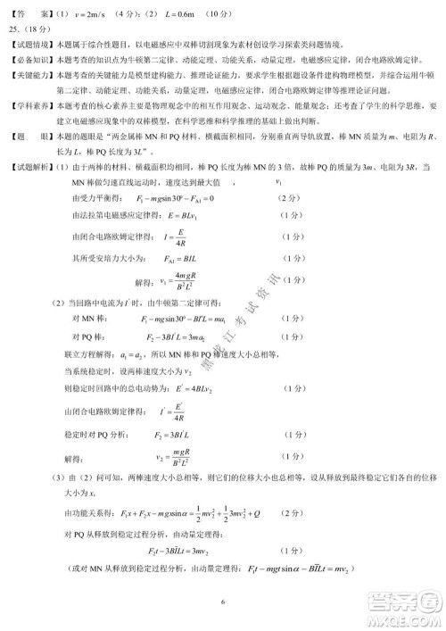 2021年东北三省四市教研联合体高考模拟试卷二理科综合试题及答案 2021年东北三省四市教研联合体高考模拟试卷二理科综合试题及答案