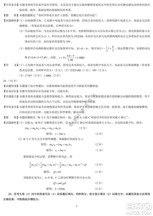 2021年东北三省四市教研联合体高考模拟试卷二理科综合试题及答案 2021年东北三省四市教研联合体高考模拟试卷二理科综合试题及答案