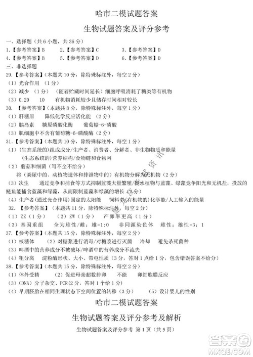 2021年东北三省四市教研联合体高考模拟试卷二理科综合试题及答案 2021年东北三省四市教研联合体高考模拟试卷二理科综合试题及答案