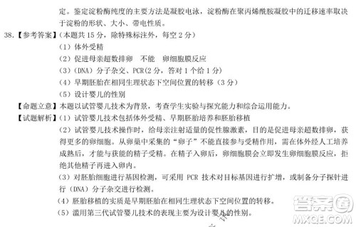 2021年东北三省四市教研联合体高考模拟试卷二理科综合试题及答案 2021年东北三省四市教研联合体高考模拟试卷二理科综合试题及答案