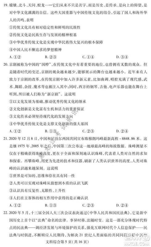 2021年东北三省四市教研联合体高考模拟试卷二文科综合试题及答案 2021年东北三省四市教研联合体高考模拟试卷二文科综合试题及答案