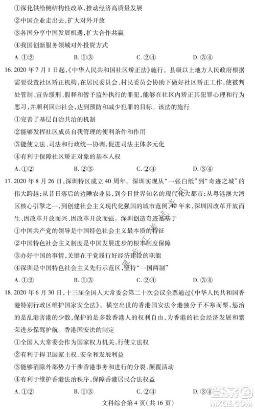 2021年东北三省四市教研联合体高考模拟试卷二文科综合试题及答案 2021年东北三省四市教研联合体高考模拟试卷二文科综合试题及答案