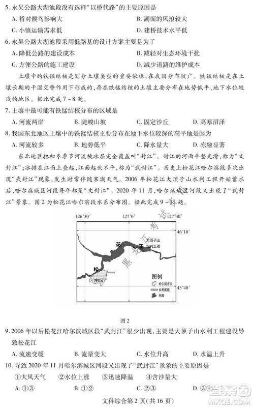 2021年东北三省四市教研联合体高考模拟试卷二文科综合试题及答案 2021年东北三省四市教研联合体高考模拟试卷二文科综合试题及答案
