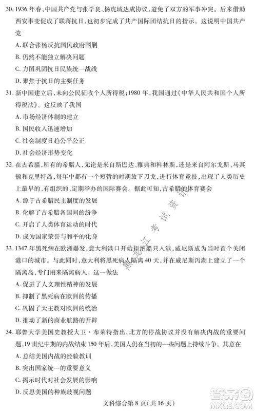 2021年东北三省四市教研联合体高考模拟试卷二文科综合试题及答案 2021年东北三省四市教研联合体高考模拟试卷二文科综合试题及答案