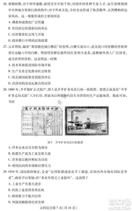 2021年东北三省四市教研联合体高考模拟试卷二文科综合试题及答案 2021年东北三省四市教研联合体高考模拟试卷二文科综合试题及答案