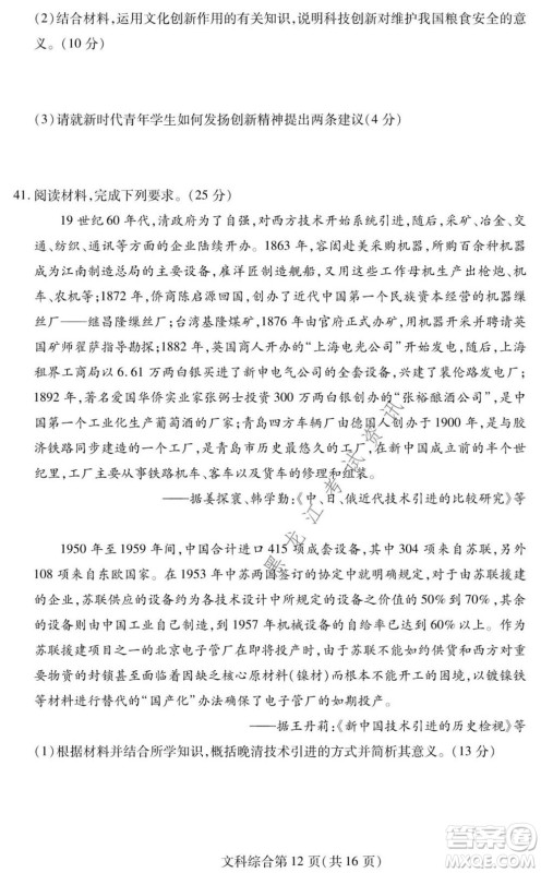 2021年东北三省四市教研联合体高考模拟试卷二文科综合试题及答案