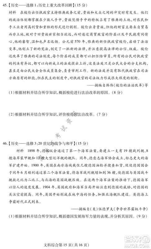 2021年东北三省四市教研联合体高考模拟试卷二文科综合试题及答案 2021年东北三省四市教研联合体高考模拟试卷二文科综合试题及答案
