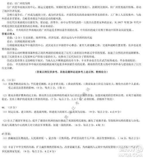 2021年东北三省四市教研联合体高考模拟试卷二文科综合试题及答案