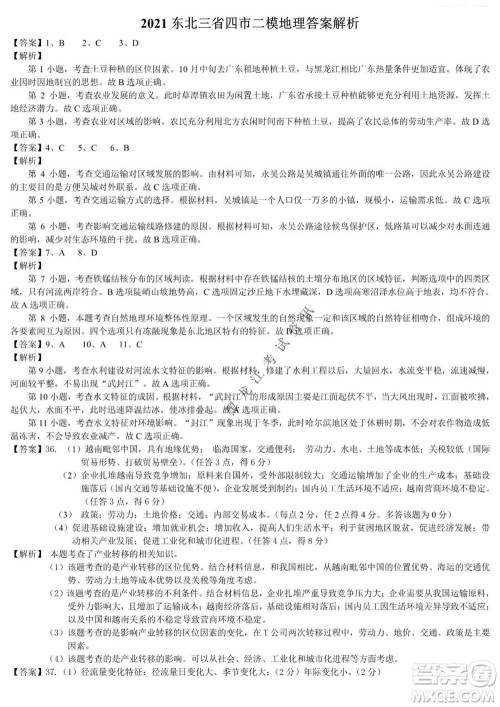 2021年东北三省四市教研联合体高考模拟试卷二文科综合试题及答案 2021年东北三省四市教研联合体高考模拟试卷二文科综合试题及答案