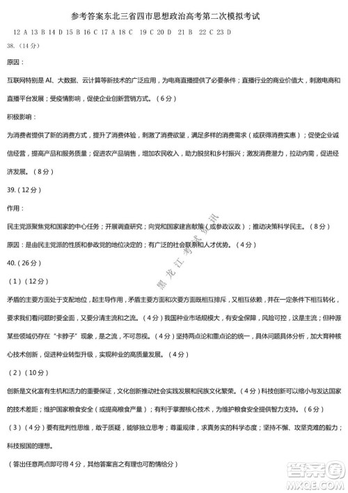 2021年东北三省四市教研联合体高考模拟试卷二文科综合试题及答案 2021年东北三省四市教研联合体高考模拟试卷二文科综合试题及答案