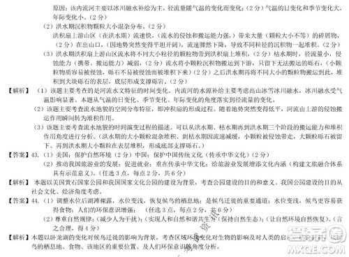 2021年东北三省四市教研联合体高考模拟试卷二文科综合试题及答案