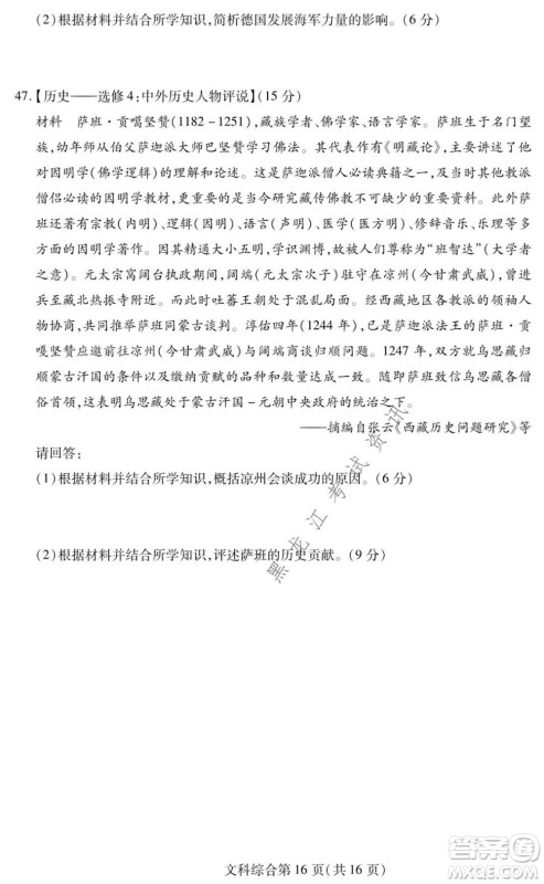 2021年东北三省四市教研联合体高考模拟试卷二文科综合试题及答案
