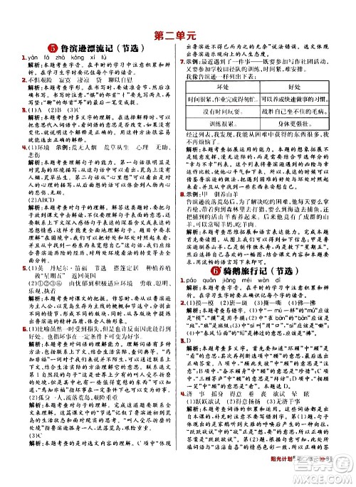 延边大学出版社2021春阳光计划小学同步语文六年级下册RJ人教版答案