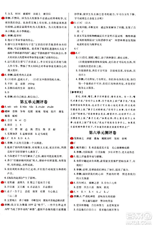 延边大学出版社2021春阳光计划小学试卷语文六年级下册人教版答案