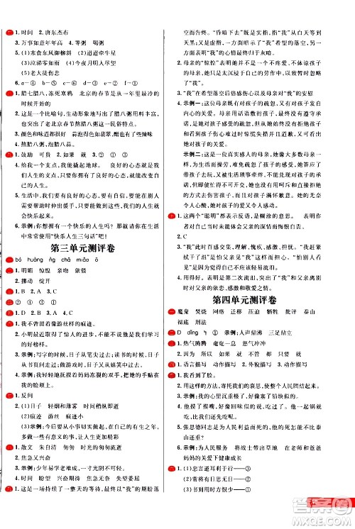 延边大学出版社2021春阳光计划小学试卷语文六年级下册人教版答案