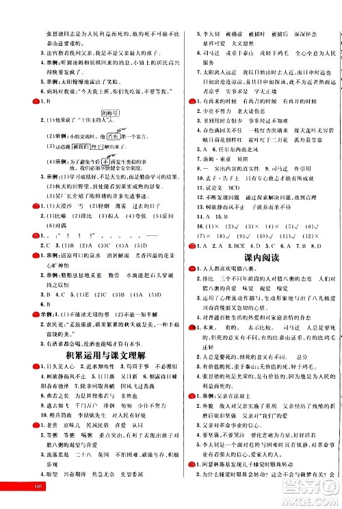 延边大学出版社2021春阳光计划小学试卷语文六年级下册人教版答案