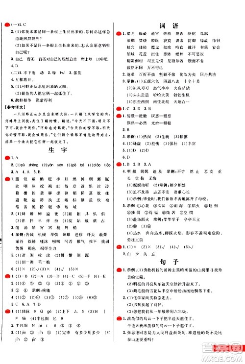 延边大学出版社2021春阳光计划小学试卷语文六年级下册人教版答案