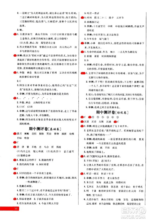 延边大学出版社2021春阳光计划小学试卷语文六年级下册人教版答案