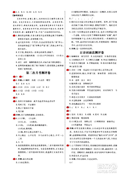 延边大学出版社2021春阳光计划小学试卷语文六年级下册人教版答案