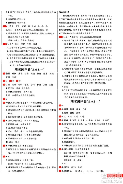 延边大学出版社2021春阳光计划小学试卷语文六年级下册人教版答案