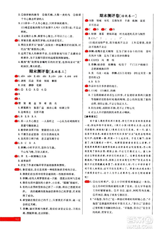 延边大学出版社2021春阳光计划小学试卷语文六年级下册人教版答案