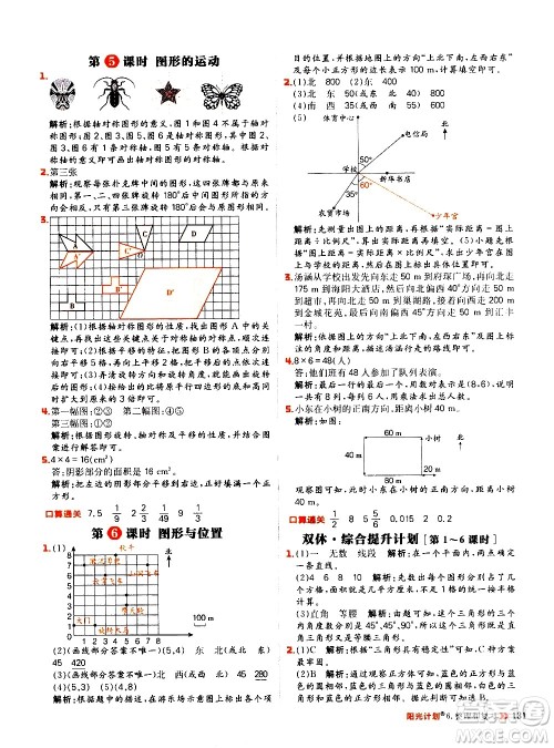 延边大学出版社2021春阳光计划小学同步数学六年级下册RJ人教版答案