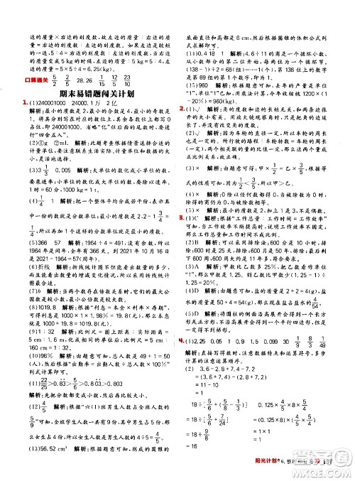 延边大学出版社2021春阳光计划小学同步数学六年级下册RJ人教版答案