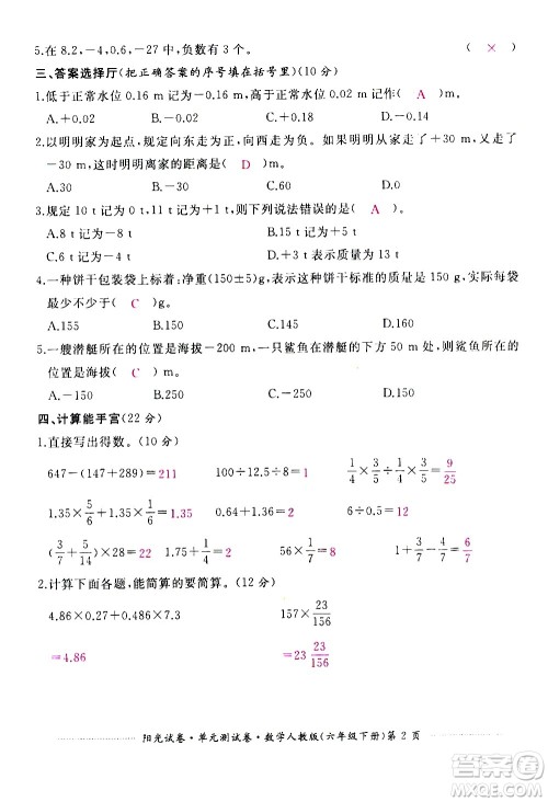 江西高校出版社2021阳光试卷单元测试卷数学六年级下册人教版答案 江西高校出版社2021阳光试卷单元测试卷数学六年级下册人教版答案