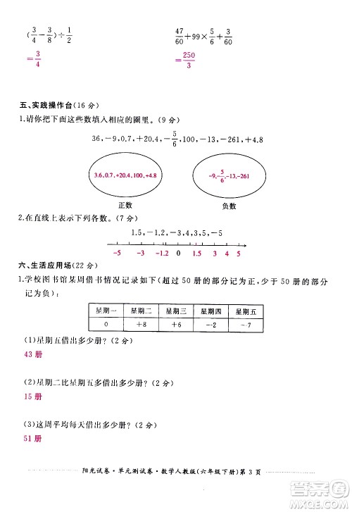 江西高校出版社2021阳光试卷单元测试卷数学六年级下册人教版答案 江西高校出版社2021阳光试卷单元测试卷数学六年级下册人教版答案