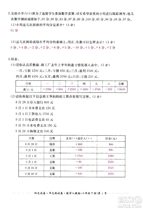 江西高校出版社2021阳光试卷单元测试卷数学六年级下册人教版答案 江西高校出版社2021阳光试卷单元测试卷数学六年级下册人教版答案