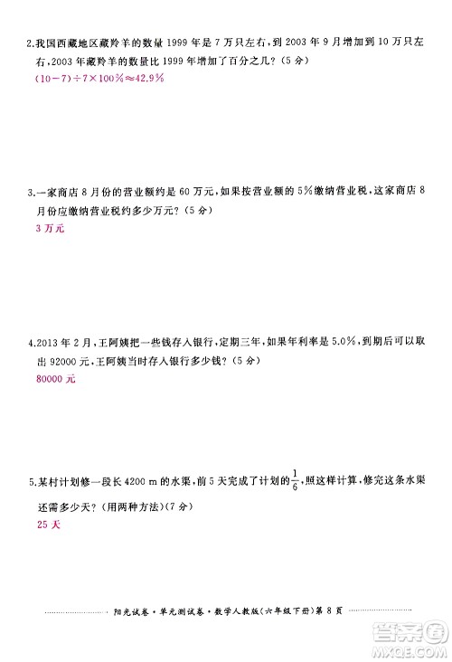江西高校出版社2021阳光试卷单元测试卷数学六年级下册人教版答案 江西高校出版社2021阳光试卷单元测试卷数学六年级下册人教版答案