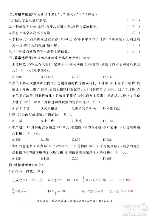 江西高校出版社2021阳光试卷单元测试卷数学六年级下册人教版答案 江西高校出版社2021阳光试卷单元测试卷数学六年级下册人教版答案