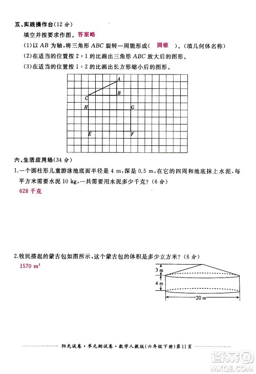江西高校出版社2021阳光试卷单元测试卷数学六年级下册人教版答案 江西高校出版社2021阳光试卷单元测试卷数学六年级下册人教版答案