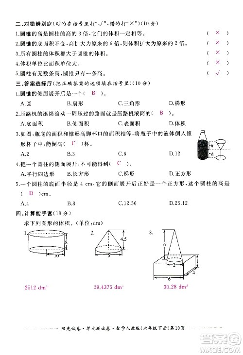 江西高校出版社2021阳光试卷单元测试卷数学六年级下册人教版答案 江西高校出版社2021阳光试卷单元测试卷数学六年级下册人教版答案