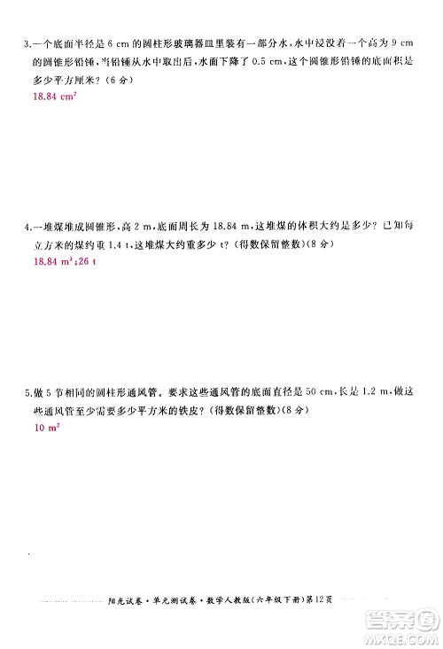 江西高校出版社2021阳光试卷单元测试卷数学六年级下册人教版答案 江西高校出版社2021阳光试卷单元测试卷数学六年级下册人教版答案