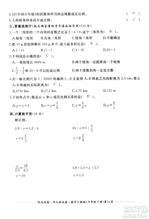 江西高校出版社2021阳光试卷单元测试卷数学六年级下册人教版答案 江西高校出版社2021阳光试卷单元测试卷数学六年级下册人教版答案